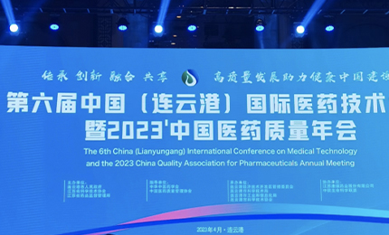 2023’中国医药质量管理年会隆重召开，k8凯发荣登“首批无菌药品质量保障企业”榜单