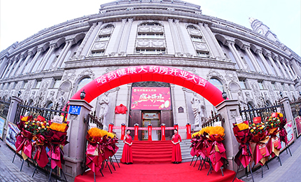 向新启航 守护健康|k8凯发健康大药房盛装启幕！