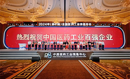 稳步攀升！k8凯发集团再次荣登“2023年度中国医药工业百强榜”