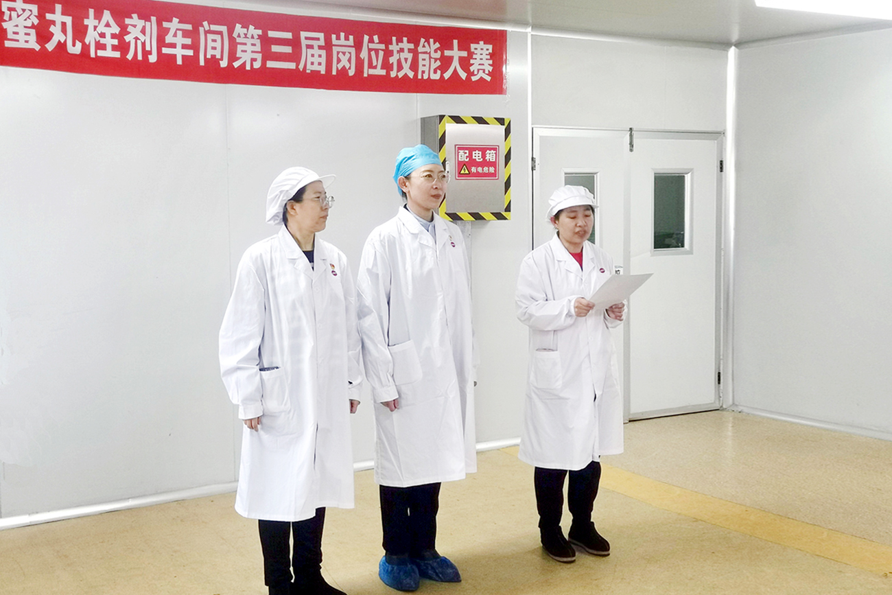 工会搭台促成长 技能比武铸匠心——中药公司蜜丸栓剂车间岗位技能竞赛展风采、强本领